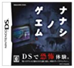 【中古】ナナシ ノ ゲエム