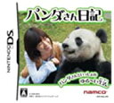 【中古】パンダさん日記