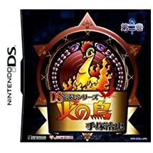 【中古】DSで読むシリーズ 手塚治虫 火の鳥(2)(特典無し) 【中古】DSで読むシリーズ 手塚治虫 火の鳥(2)(特典無し)