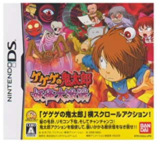 【中古】ゲゲゲの鬼太郎 妖怪大激戦(特典無し)