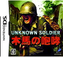 【中古】UNKNOWN SOLDIER ~木馬の咆哮~