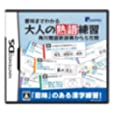 【中古】意味までわかる 大人の熟語練習 角川類語新辞典から5万問 【中古】意味までわかる 大人の熟語練習 角川類語新辞典から5万問