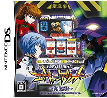 【中古】必勝パチンコ★パチスロ攻略シリーズDS Vol.3 新世紀エヴァンゲリオン~約束の時~ (特典無し)