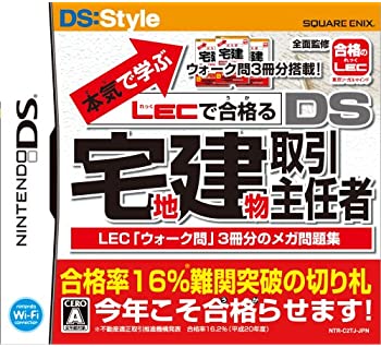 【中古】本気 マジ で学ぶLECで合格 うか る DS宅地建物取引主任者