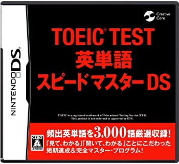 【中古】TOEIC(R) TEST 英単語スピードマスターDS 【中古】TOEIC(R) TEST 英単語スピードマスターDS