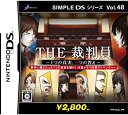 【中古】SIMPLE DSシリーズ Vol.48 THE 裁判員 ~1つの真実、6つの答え~【メーカー名】D3PUBLISHER【メーカー型番】【ブランド名】D3 PUBLISHER商品画像はイメージです。中古という特性上、使用に影響ない程度の使用感・経年劣化（傷、汚れなど）がある場合がございます。また、中古品の特性上、ギフトには適しておりません。商品名に『初回』、『限定』、『〇〇付き』等の記載がございましても、特典・付属品・保証等は原則付属しておりません。当店では初期不良に限り、商品到着から7日間はを受付けております。(注文後の購入者様都合によるキャンセル・はお受けしていません。)他モールでも併売している商品の為、完売の際は在庫確保できない場合がございます。ご注文からお届けまで1、ご注文⇒ご注文は24時間受け付けております。2、注文確認⇒ご注文後、当店から注文確認メールを送信します。3、在庫確認⇒新品在庫：3-5日程度でお届け。　　※中古品は受注後に、再メンテナンス、梱包しますので　お届けまで3日-10日営業日程度とお考え下さい。　米海外から発送の場合は3週間程度かかる場合がございます。　※離島、北海道、九州、沖縄は遅れる場合がございます。予めご了承下さい。※配送業者、発送方法は選択できません。お電話でのお問合せは少人数で運営の為受け付けておりませんので、メールにてお問合せお願い致します。お客様都合によるご注文後のキャンセル・はお受けしておりませんのでご了承下さい。ご来店ありがとうございます。昭和・平成のCD、DVD、家電、音響機器など希少な商品も多数そろえています。レコード、楽器の取り扱いはございません。掲載していない商品もお探しいたします。映像商品にはタイトル最後に[DVD]、[Blu-ray]と表記しています。表記ないものはCDとなります。お気軽にメールにてお問い合わせください。