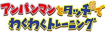 【中古】アンパンマンとタッチでわくわくトレーニング(通常版) 【中古】アンパンマンとタッチでわくわくトレーニング(通常版)