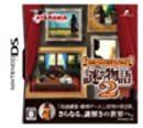 【中古】スローンとマクヘールの謎の物語2 【中古】スローンとマクヘールの謎の物語2