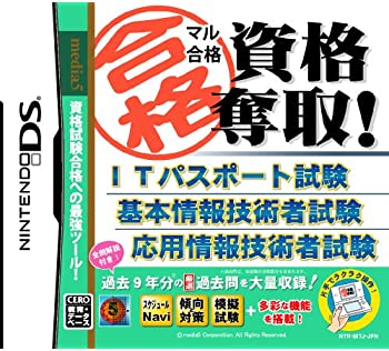 【中古】マル合格資格奪取! ITパスポート試験 基本情報技術者試験 応用情報技術者試験