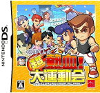 【中古】くにおくんの超熱血! 大運動会