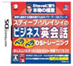 【中古】スティーブ・ソレイシィのビジネス英会話ペラペラDSトレーニング 【中古】スティーブ・ソレイシィのビジネス英会話ペラペラDSトレーニング