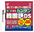 【中古】ゼロからカンタン韓国語DS 【中古】ゼロからカンタン韓国語DS