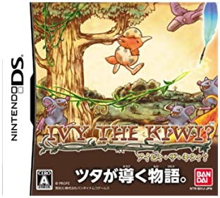 【中古】アイビィ・ザ・キウィ? 【中古】アイビィ・ザ・キウィ?