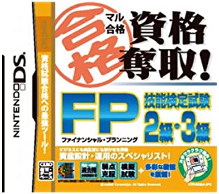 【中古】マル合格資格奪取! FP (ファイナンシャルプランニング) 技能検定試験2級・3級 【中古】マル合格資格奪取! FP (ファイナンシャルプランニング) 技能検定試験2級・3級