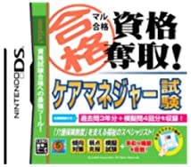 【中古】マル合格資格奪取! ケアマネジャー試験 【中古】マル合格資格奪取! ケアマネジャー試験