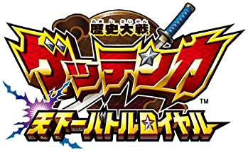 【中古】歴史大戦ゲッテンカ 天下一バトルロイヤル 【中古】歴史大戦ゲッテンカ 天下一バトルロイヤル