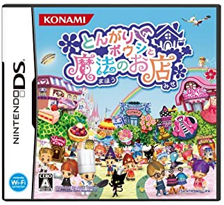 【中古】とんがりボウシと魔法のお店