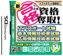 【中古】新マル合格資格奪取! ITパスポート試験・基本情報技術者試験・応用情報技術者試験