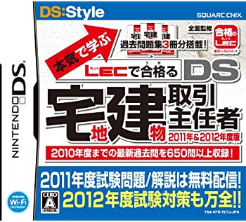 【中古】本気で学ぶ LECで合格る DS宅地建物取引主任者 2011年&2012年度版