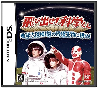 【中古】飛び出せ!科学くん ~地球大探検!謎の珍怪生物に挑め!~ 【中古】飛び出せ!科学くん ~地球大探検!謎の珍怪生物に挑め!~