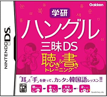 【中古】学研 ハングル三昧DS 聴き&書きトレーニング 【中古】学研 ハングル三昧DS 聴き&書きトレーニング