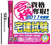 【中古】マル合格資格奪取!2011年度版 宅建試験 【中古】マル合格資格奪取!2011年度版 宅建試験
