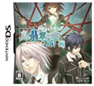 【中古】真・翡翠の雫 緋色の欠片2 DS (通常版)