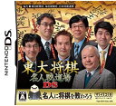 【中古】東大将棋 名人戦道場DS