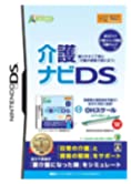 【中古】介護ナビDS(床ずれ危険度判定器OHスケール(ライセンス品同梱)