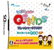 【中古】クイズプレゼンバラエティーQさま!!DS プレッシャーSTUDY X 頭が良くなるドリルSP