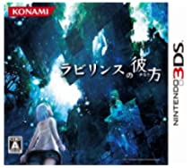 Nintendo 3DS - 【中古】ラビリンスの彼方 - 3DS