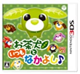 【中古】お茶犬といつもなかよし - 3DS 【中古】お茶犬といつもなかよし - 3DS