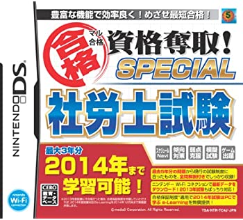 【中古】マル合格資格奪取! SPECIAL 社労士試験 合格保証版 【中古】マル合格資格奪取! SPECIAL 社労士試験 合格保証版
