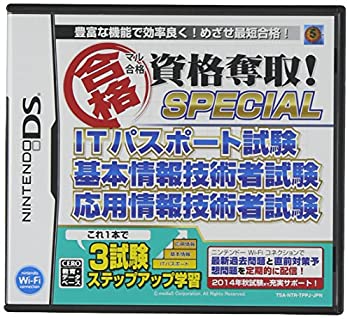 【中古】マル合格資格奪取! SPECIALITパスポート試験基本情報技術者試験応用情報技術者試験