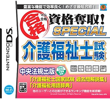 【中古】マル合格資格奪取! SPECIAL 介護福祉士試験 【中古】マル合格資格奪取! SPECIAL 介護福祉士試験