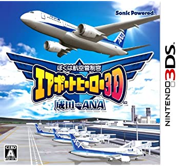【中古】ぼくは航空管制官 エアポートヒーロー3D 成田 with ANA - 3DS 【中古】ぼくは航空管制官 エアポートヒーロー3D 成田 with ANA - 3DS