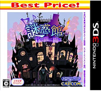 【中古】謎惑館 ~音の間に間に~ Best Price! - 3DS 【中古】謎惑館 ~音の間に間に~ Best Price! - 3DS