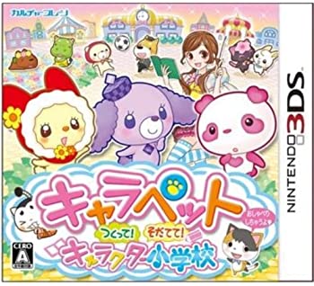 【中古】キャラペット つくって!そだてて!キャラクター小学校 - 3DS 【中古】キャラペット つくって!そだてて!キャラクター小学校 - 3DS