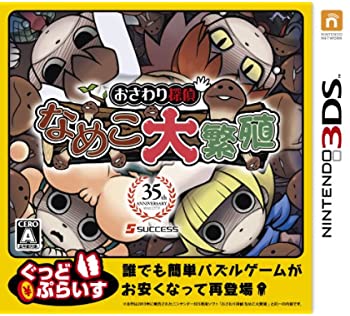 【中古】おさわり探偵 なめこ大繁殖 ぐっどぷらいす - 3DS