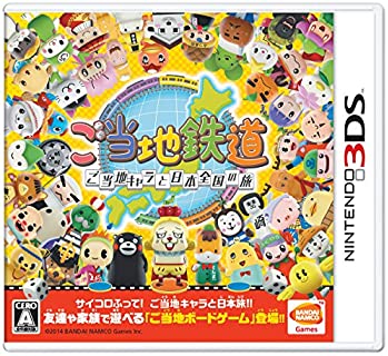 【中古】ご当地鉄道~ご当地キャラと日本全国の旅~ - 3DS