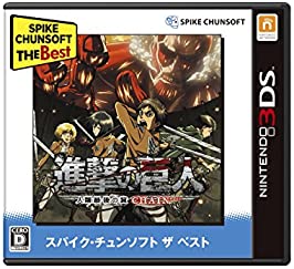 【中古】進撃の巨人~人類最後の翼~CHAIN Spike Chunsoft the Best - 3DS