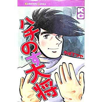 楽天市場】ハチのす大将の通販