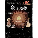 【中古】マンガエッセイでつづる 般若心経 第1巻