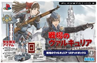 【中古】戦場のヴァルキュリア リミテッドボックス - PS3