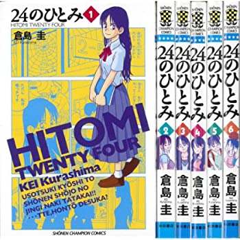【中古】24のひとみ 全6巻完結(少年チャンピオン・コミックス) [ コミックセット] [コミック] by [コミック] by [コミック] [... [コ