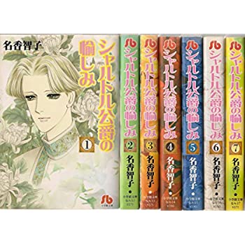 【古】シャルトル公爵の愉しみ 全7巻完結(文庫版)(小学館文庫) [ コミックセット]【メーカー名】小学館【メーカー型番】【ブランド名】【商品説明】【古】シャルトル公爵の愉しみ 全7巻完結(文庫版)(小学館文庫) [ コミックセット]・中古品（ユーズド品）について商品画像はイメージです。中古という特性上、使用に影響ない程度の使用感・経年劣化（傷、汚れなど）がある場合がございます。商品のコンディション、付属品の有無については入荷の度異なります。また、中古品の特性上、ギフトには適しておりません。商品名に『初回』、『限定』、『〇〇付き』等の記載がございましても、特典・付属品・保証等は原則付属しておりません。付属品や消耗品に保証はございません。当店では初期不良に限り、商品到着から7日間は返品を受付けております。注文後の購入者様都合によるキャンセル・返品はお受けしていません。他モールでも併売している商品の為、完売の際は在庫確保できない場合がございます。ご注文からお届けまで1、ご注文⇒ご注文は24時間受け付けております。2、注文確認⇒ご注文後、当店から注文確認メールを送信します。3、在庫確認⇒新品、新古品：3-5日程度でお届け。※中古品は受注後に、再検品、メンテナンス等により、お届けまで3日-10日営業日程度とお考え下さい。米海外倉庫から取り寄せの商品については発送の場合は3週間程度かかる場合がございます。　※離島、北海道、九州、沖縄は遅れる場合がございます。予めご了承下さい。※配送業者、発送方法は選択できません。お電話でのお問合せは少人数で運営の為受け付けておりませんので、メールにてお問合せお願い致します。お客様都合によるご注文後のキャンセル・返品はお受けしておりませんのでご了承下さい。ご来店ありがとうございます。昭和・平成のCD、DVD、家電、音響機器など希少な商品も多数そろえています。レコード、楽器の取り扱いはございません。掲載していない商品もお探しいたします。映像商品にはタイトル最後に[DVD]、[Blu-ray]と表記しています。表記ないものはCDとなります。お気軽にメールにてお問い合わせください。