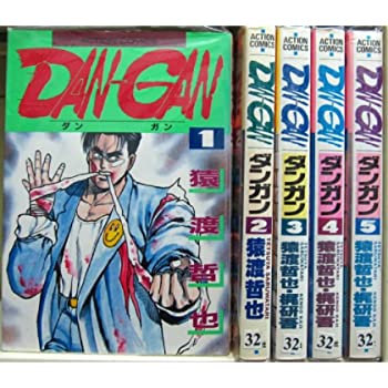 【中古】DAN-GAN ダンガン 1~最新巻 [ コミックセット]