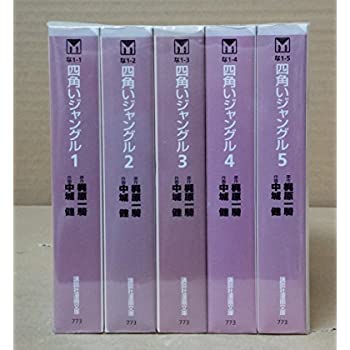 希少 四角いジャングル 全5巻完結 文庫版 講談社漫画文庫 マーケットプレイス コミックセット 超歓迎 Ejournal Uncen Ac Id 希少 四角いジャングル 全5巻完結 文庫版 講談社漫画文庫 マーケットプレイス コミックセット 超歓迎 Ejournal Uncen Ac Id