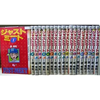 【中古】ジャストミート 全19巻完結 [ コミックセット]