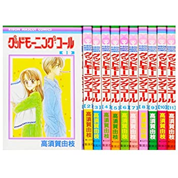 【中古】グッドモーニング・コール 全11巻完結(りぼんマスコットコミックス ) [ コミックセット]のサムネイル